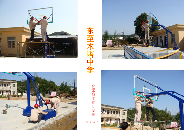 东至木塔中学篮球架安装现场